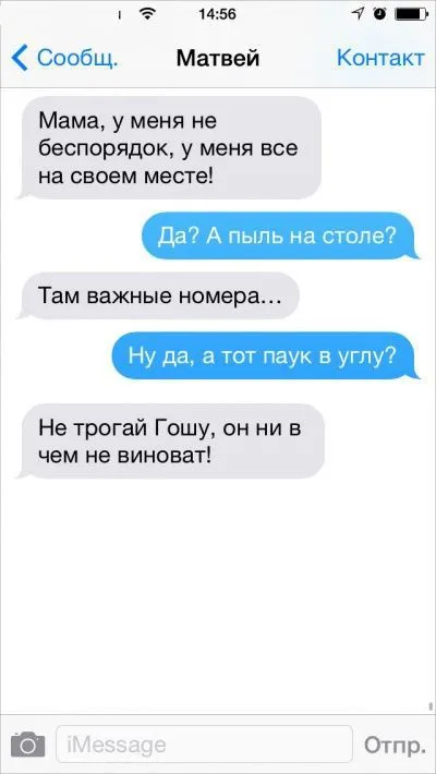 Веселые смс-сообщения от родителей
