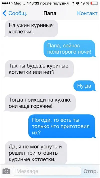 Веселые смс-сообщения от родителей