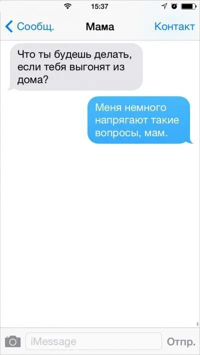 Веселые смс-сообщения от родителей