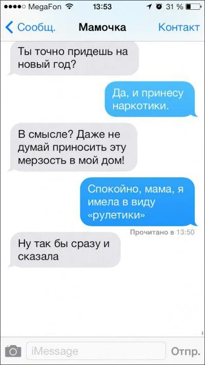 Веселые смс-сообщения от родителей