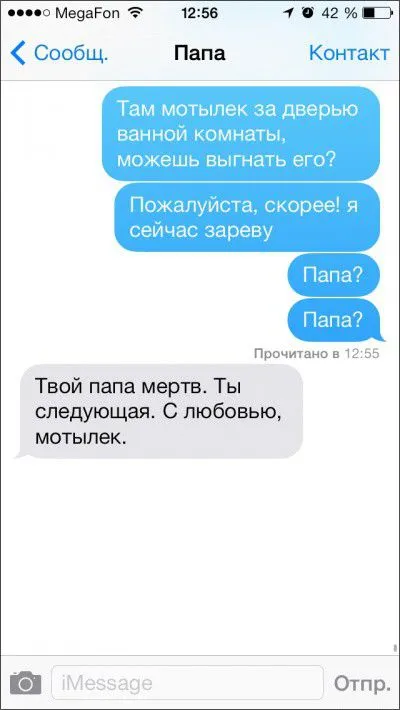 Веселые смс-сообщения от родителей