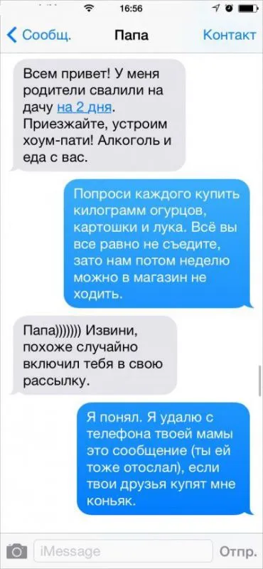 Веселые смс-сообщения от родителей