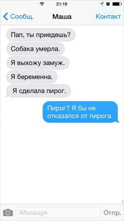 Веселые смс-сообщения от родителей