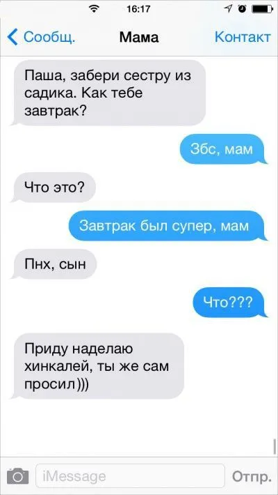 Веселые смс-сообщения от родителей