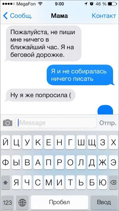 Веселые смс-сообщения от родителей