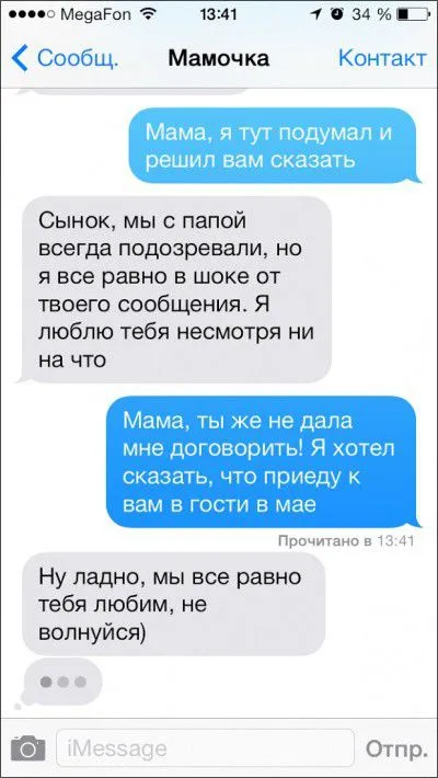 Веселые смс-сообщения от родителей