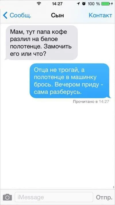 Веселые смс-сообщения от родителей