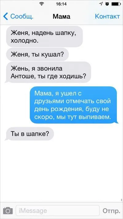 Веселые смс-сообщения от родителей