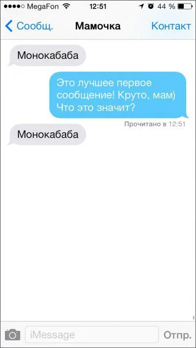 Веселые смс-сообщения от родителей