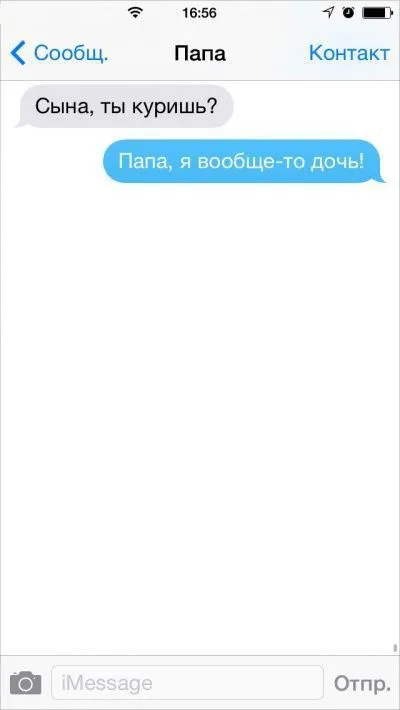 Веселые смс-сообщения от родителей