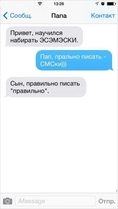 Веселые смс-сообщения от родителей