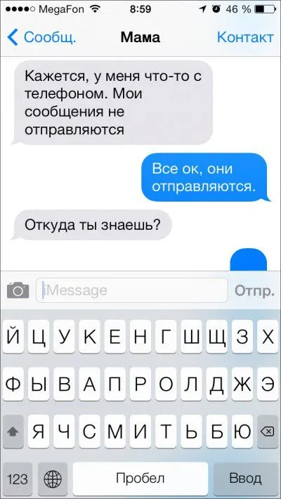 Веселые смс-сообщения от родителей