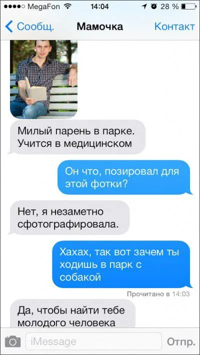 Веселые смс-сообщения от родителей