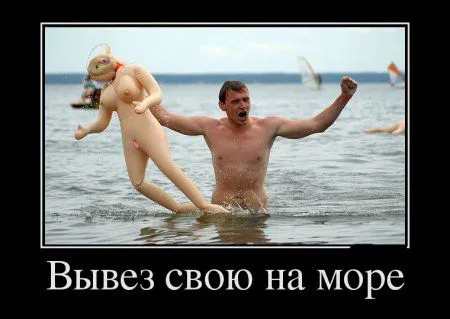 Демотиваторы, для зорких глаз