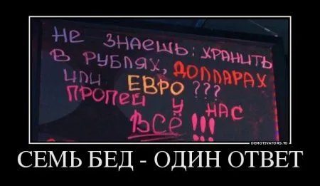 Демотиваторы, для зорких глаз Демотиваторы, для зорких глаз