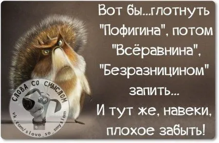 Фразы с позитивом, и только Фразы с позитивом, и только