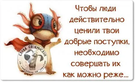 Фразы с позитивом, и только Фразы с позитивом, и только