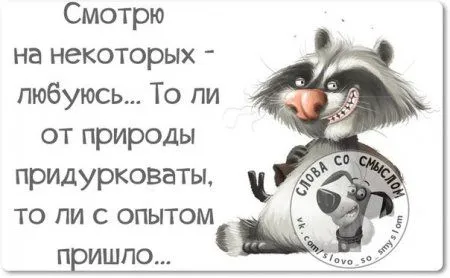 Фразы с позитивом, и только Фразы с позитивом, и только