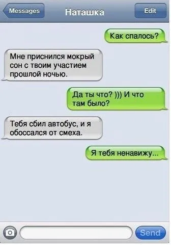 10 прикольных смс
