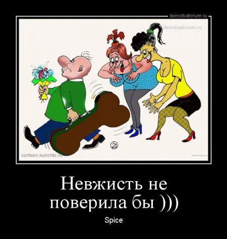 Демотиваторы которые хотят чтобы ты их посмотрел