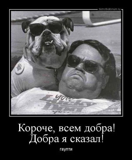 Демотиваторы которые хотят чтобы ты их посмотрел