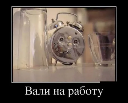 Демотиваторы смотри если не спишь еще