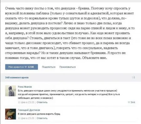 Общение на интимные темы в социальных сетях