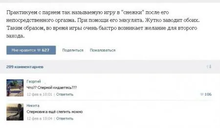 Общение на интимные темы в социальных сетях