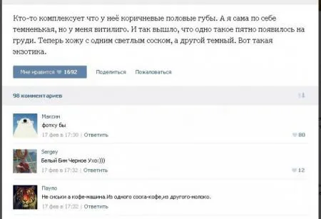 Общение на интимные темы в социальных сетях