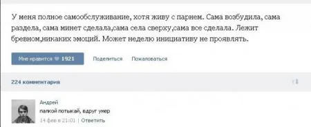 Общение на интимные темы в социальных сетях