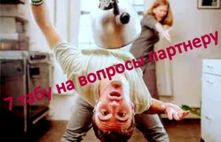 Женщина, вопрос твой - враг твой