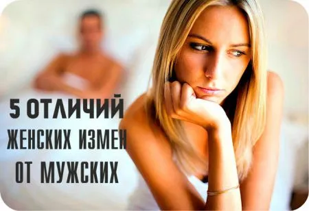 Если женщина изменила. Все намного серьезнее, чем кажется