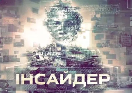Инсайдер — Выпуск от 30.03.2017