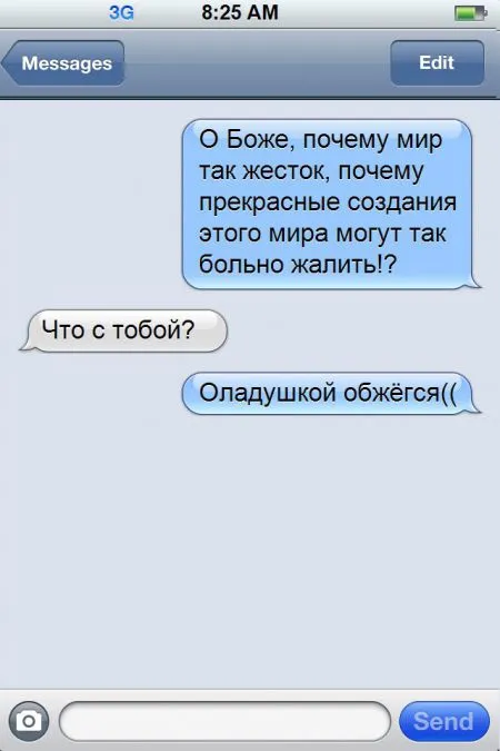 Классные СМСки от людей, которые не обделены чувством юмора ;)