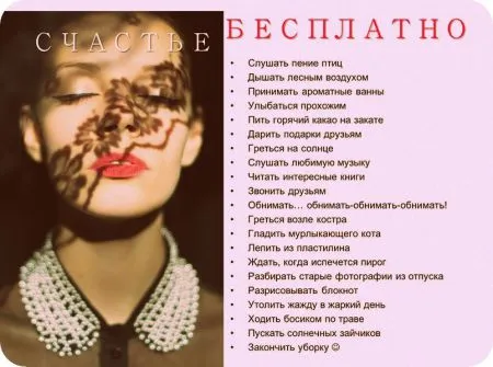 20 вещей, которые на самом деле приносят счастье