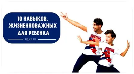 10 жизненных навыков, которые родители обязаны привить наследникам