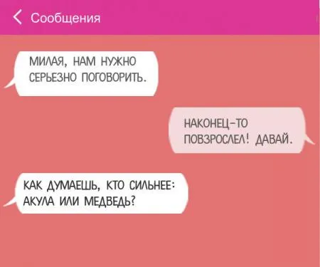 15 СМС, которые могли отправить только настоящие мужчины