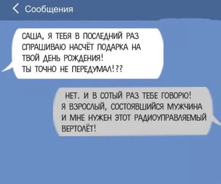 15 СМС, которые могли отправить только настоящие мужчины