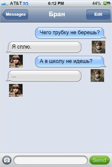 SMS-переписка героев “Игры престолов”