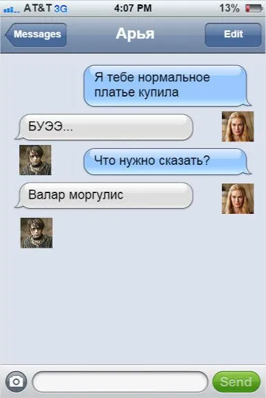 SMS-переписка героев “Игры престолов”