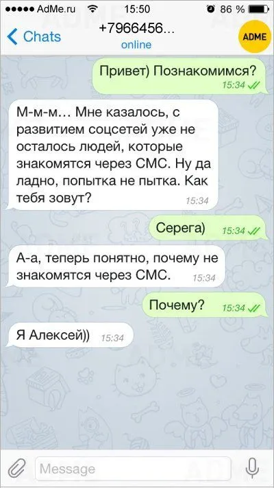 Мастера флирта пишут прикольные смс