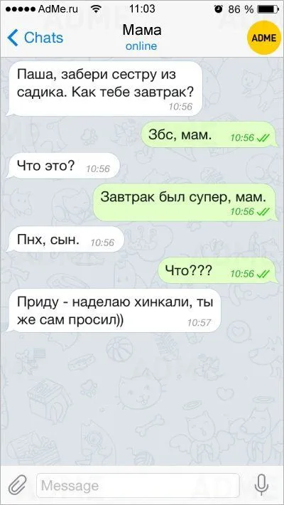 СМС родители — это те же дети СМС родители — это те же дети