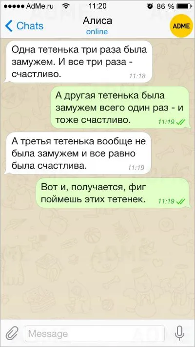 СМС от сильных и независимых женщин