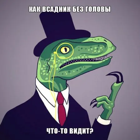 28 бесподобных мемов