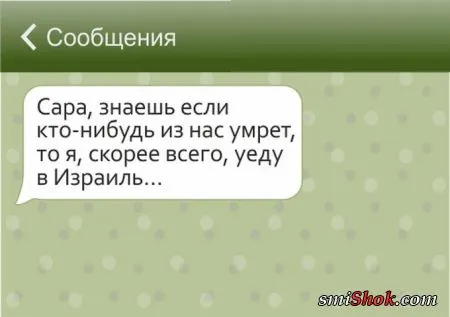 17 смс, которые могли написать только евреи