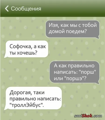17 смс, которые могли написать только евреи