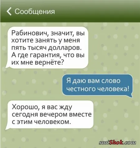 17 смс, которые могли написать только евреи
