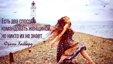10 умопомрачительных фраз-ключей для разгадки женщины
