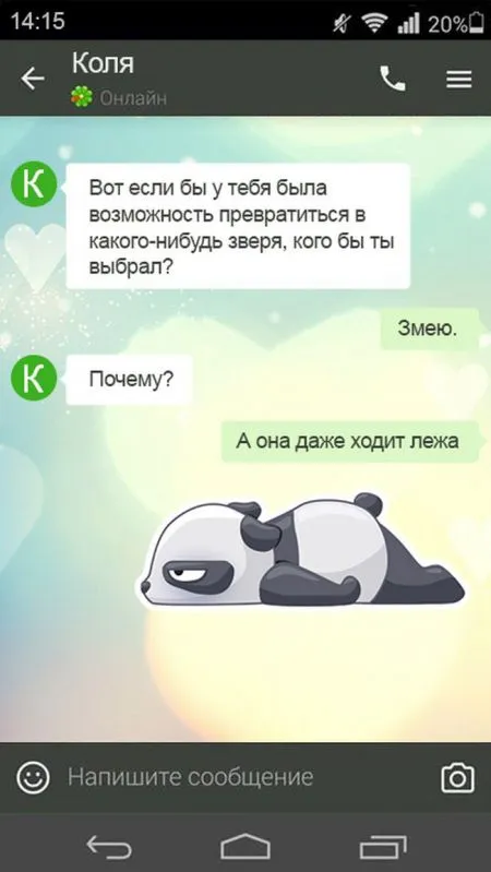 Сообщения которые могли написать только настоящие мужчины