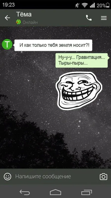 Сообщения которые могли написать только настоящие мужчины